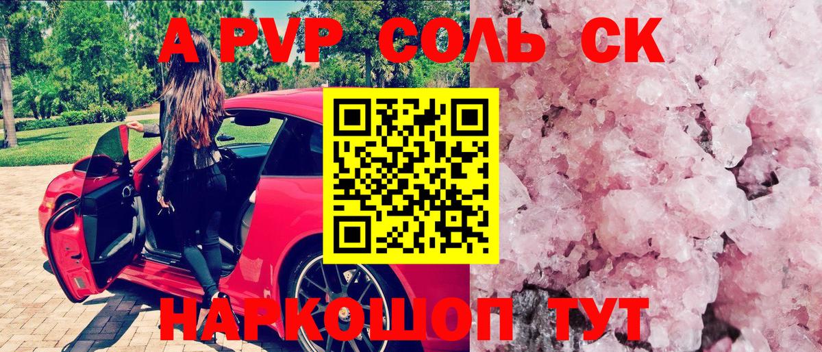 APVP Соль Сосновоборск