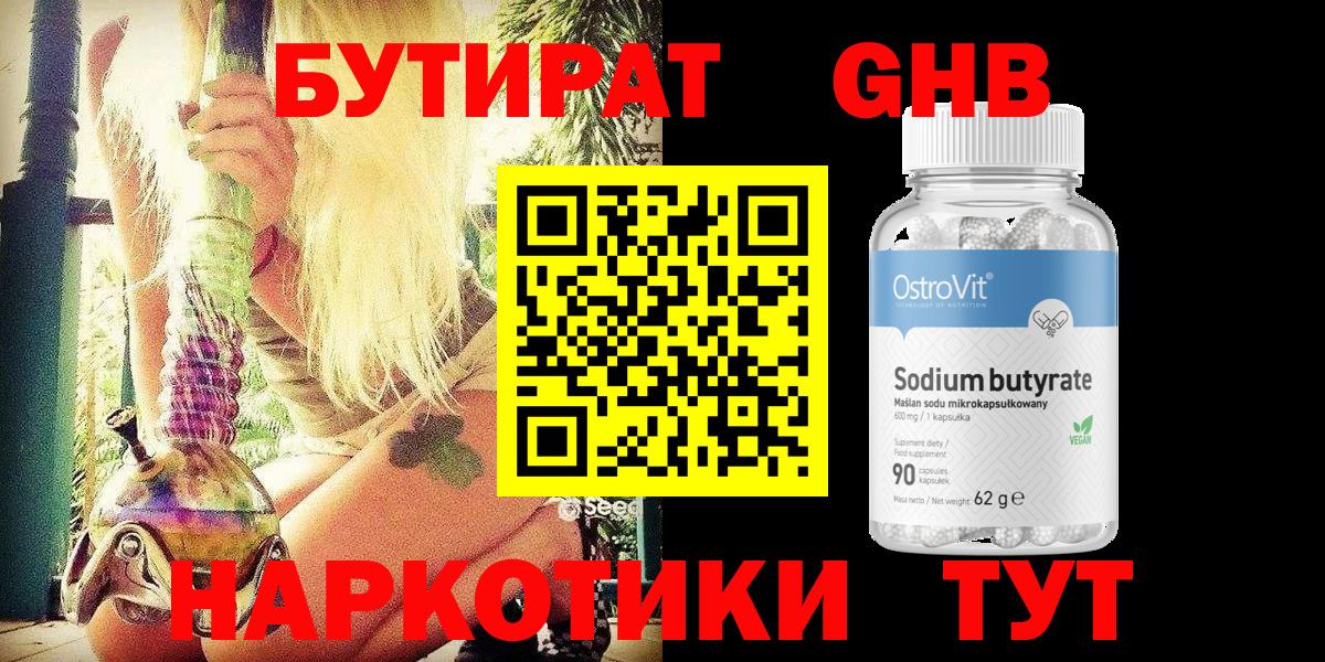 БУТИРАТ  БУТИРАТ BDO  Вход с VPN  Сосновоборск 