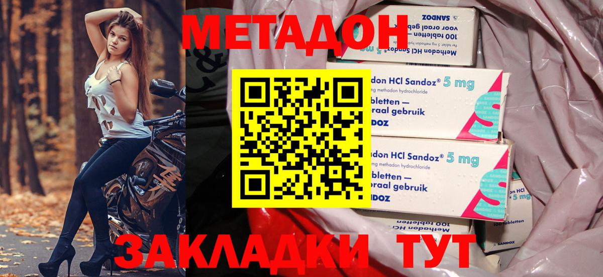 Метадон methadone  МЕТАДОН мёд  Сосновоборск  Вход с VPN 